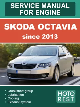 Руководство по ремонту двигателя Skoda Octavia c 2013 года