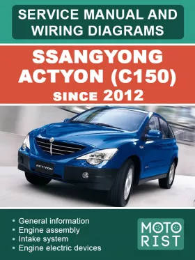 Инструкция по эксплуатации и электросхемы SsangYong Actyon C150 с 2012 года