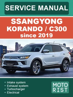 Руководство по ремонту SsangYong Korando | C300