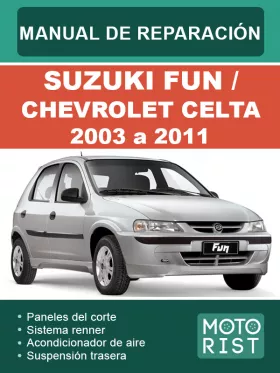 Руководство по ремонту Suzuki Fun | Chevrolet Celta