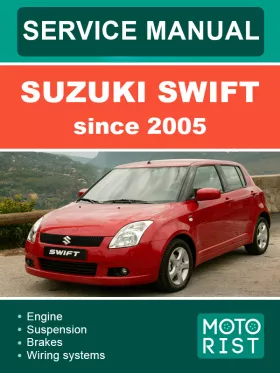 Руководство по ремонту Suzuki Swift с 2005 года