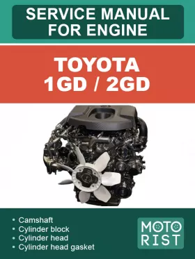 Руководство по ремонту Toyota 1GD | 2GD