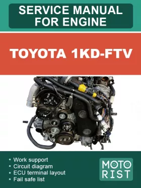 Руководство по ремонту Toyota 1KD-FTV