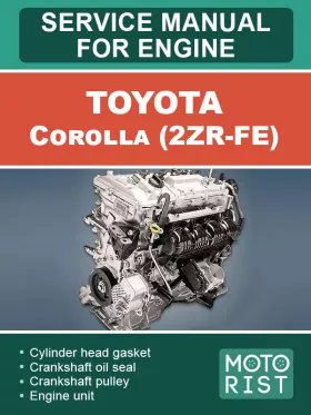 Руководство по ремонту Toyota Corolla 2ZR-FE