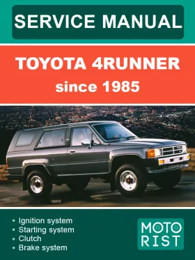 Руководство по ремонту Toyota 4Runner с 1985 года