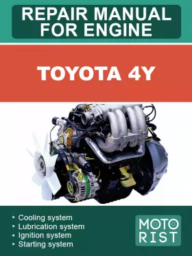 Руководство по ремонту Toyota 4Y