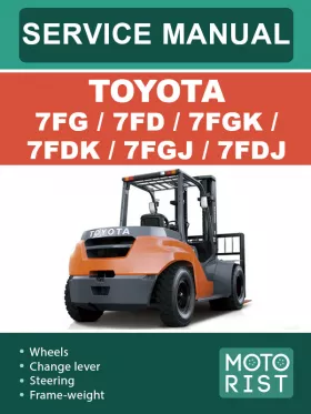 Руководство по ремонту погрузчика Toyota 7FG | 7FD | 7FGK | 7FDK | 7FGJ | 7FDJ