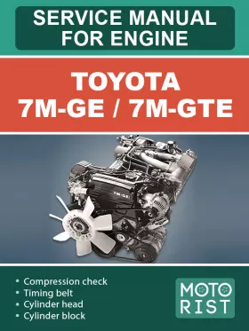 Руководство по ремонту Toyota 7M-GE | 7M-GTE