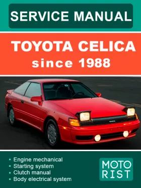 Руководство по ремонту Toyota Celica с 1988 года