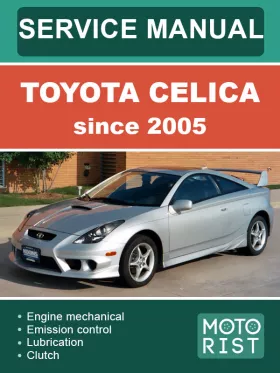 Руководство по ремонту Toyota Celica с 2005 года