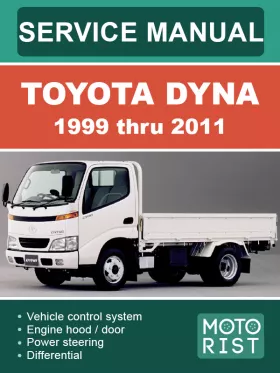 Руководство по ремонту Toyota Dyna с 1999 по 2011 год