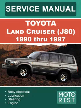Руководство по ремонту Toyota Land Cruiser J80