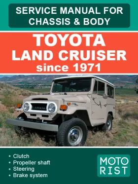 Руководство по ремонту Toyota Land Cruiser с 1971 года