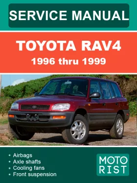 Руководство по ремонту Toyota RAV4 с 1996 по 1999 год