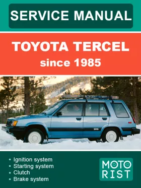 Руководство по ремонту Toyota Tercel с 1985 года