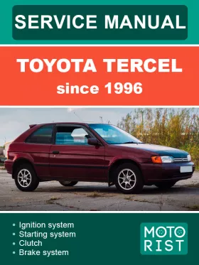 Руководство по ремонту Toyota Tercel с 1996 года