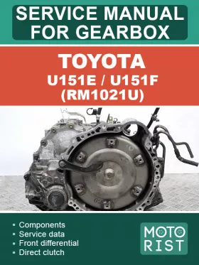 Руководство по ремонту коробки передач Toyota U151E | U151F
