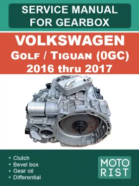 Руководство по ремонту коробки передач Volkswagen Golf | Tiguan 0GC