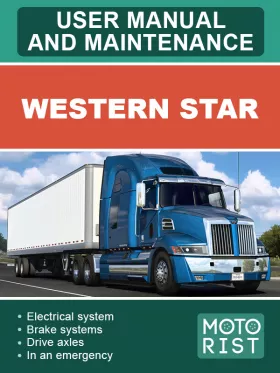 Инструкция по эксплуатации и техобслуживанию Western Star