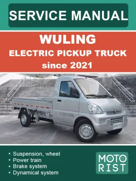 Руководство по ремонту Wuling Electric Pickup Truck