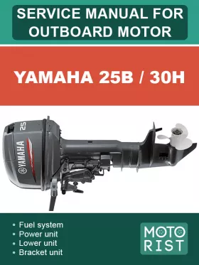 Руководство по ремонту лодочного мотора Yamaha 25B | 30H