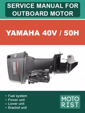 Руководство по ремонту лодочного мотора Yamaha 40V | 50H