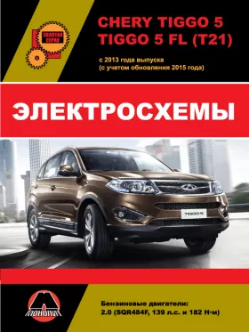 Электросхемы и электрооборудование Chery Tiggo 5 | Chery Tiggo 5 FL