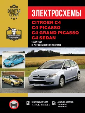Электросхемы и электрооборудование  Citroen C4 | C4 Picasso | C4 Grand Picasso | C4 Sedan