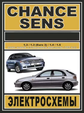 Электросхемы и электрооборудование Daewoo Sens | Daewoo Chance