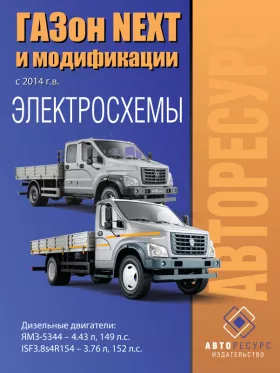 Электросхемы Газон Next