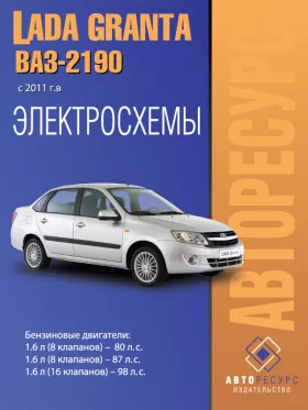Электросхемы Lada Granta | ВАЗ 2190