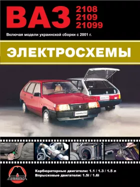 Электросхемы ВАЗ 2108 | ВАЗ 2109 |ВАЗ 21099