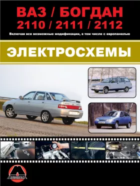 Электросхемы Лада | ВАЗ | Богдан 2110 | 2111 | 2112