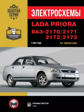 Электросхемы Lada Priora | ВАЗ 2170 | 2171 | 2172 | 2173