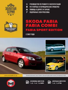 Руководство по ремонту Skoda Fabia | Fabia Combi