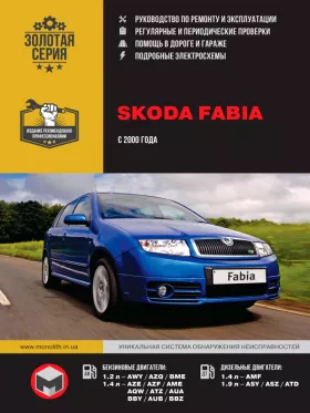 Руководство по ремонту Skoda Fabia