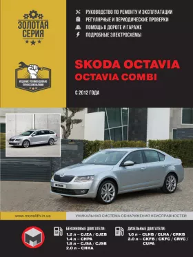 Руководство по ремонту Skoda Octavia | Skoda Combi