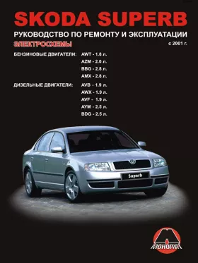 Руководство по ремонту Skoda Superb