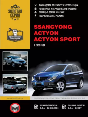 Руководство по ремонту SsangYong Actyon | SsangYong Actyon Sport