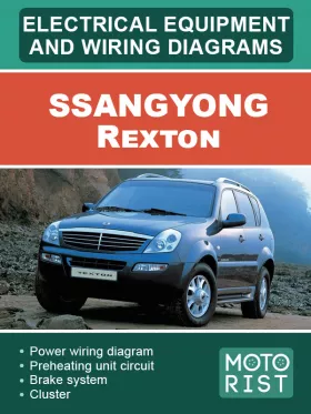 Электрооборудование и электросхемы SsangYong Rexton