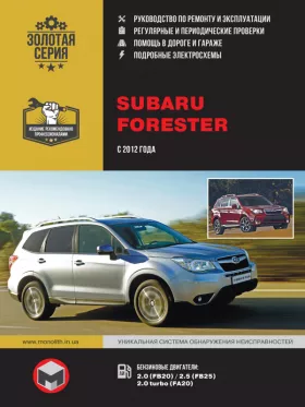 Руководство по ремонту Subaru Forester с 2012 года