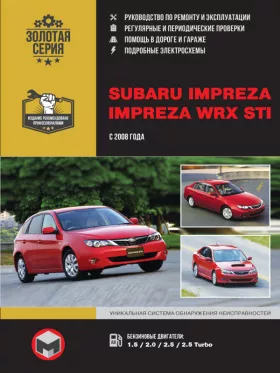 Руководство по ремонту Subaru Impreza | Subaru Impreza WRX STI
