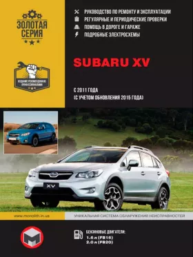 Руководство по ремонту Subaru XV