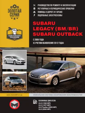 Руководство по ремонту Subaru Legacy BM | BR | Subaru Outback