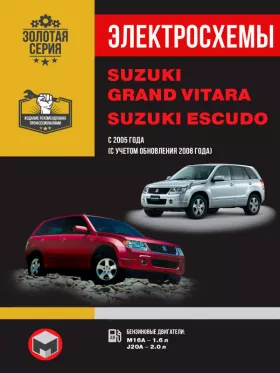 Электросхемы Suzuki Grand Vitara | Suzuki Escudo