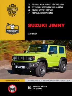 Руководство по ремонту Suzuki Jimny