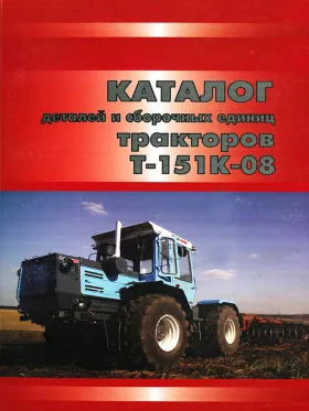 Каталог деталей  Т 151К