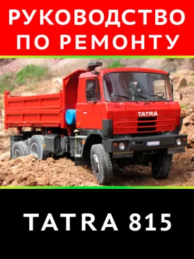 Руководство по ремонту Tatra 815