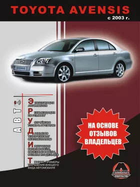 Инструкция по эксплуатации Toyota Avensis