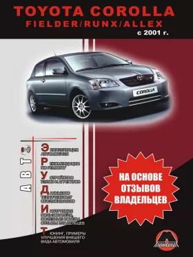 Инструкция по эксплуатации Toyota Corolla